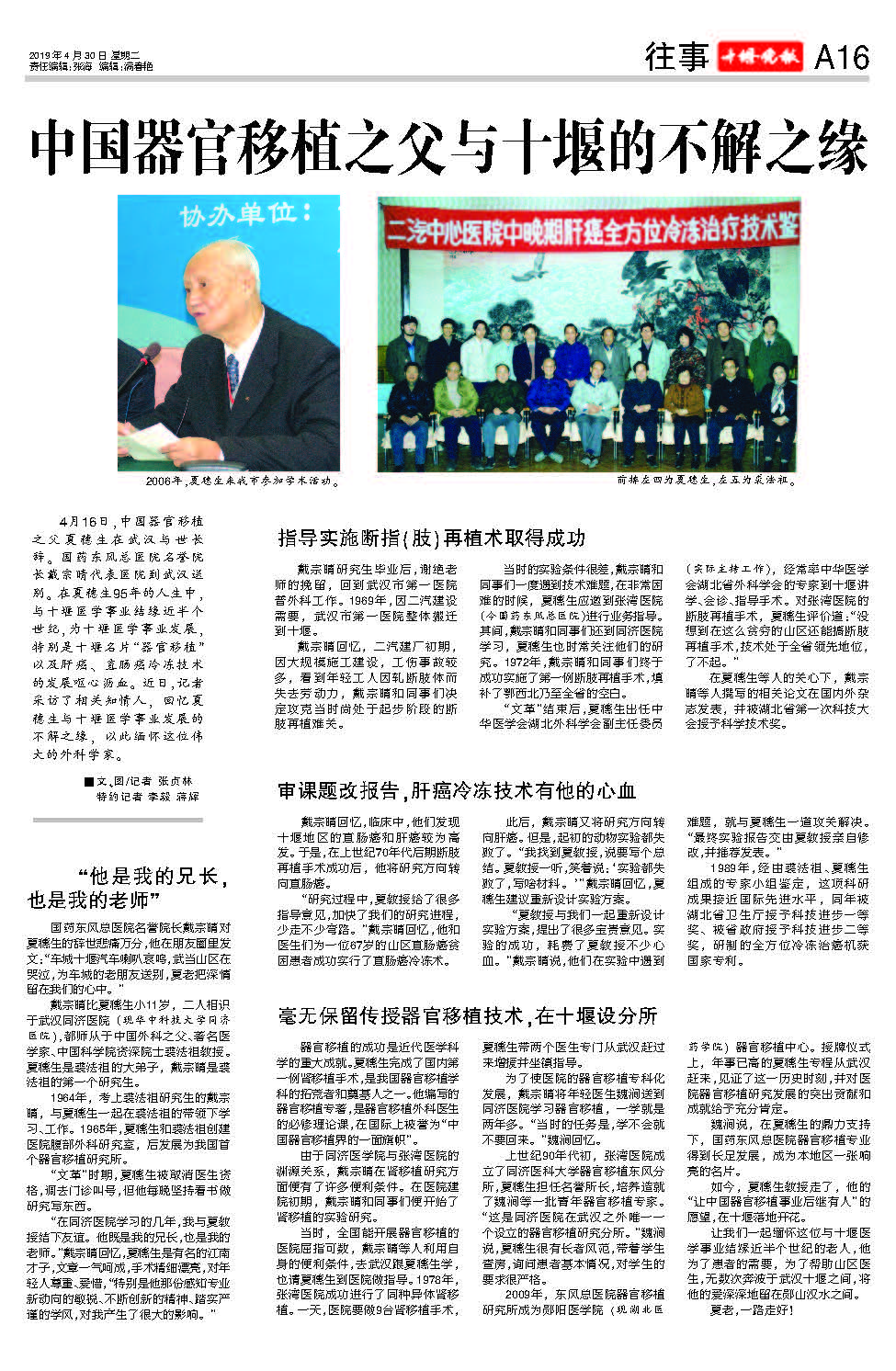 十堰晚报2019.4.30 A16.jpg